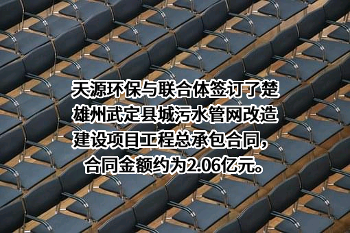武汉天源环保股份有限公司