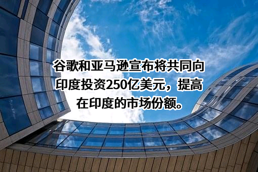 谷歌信息技术（中国）有限公司
