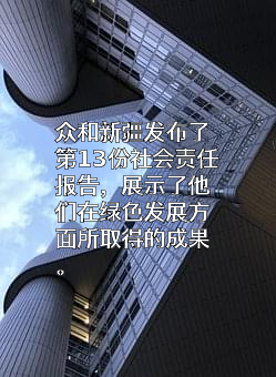 新疆众和股份有限公司