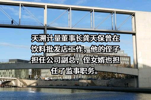 深圳天溯计量检测股份有限公司