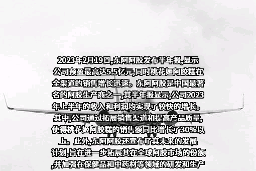 东阿阿胶股份有限公司