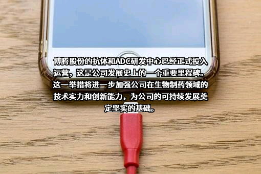 重庆博腾制药科技股份有限公司