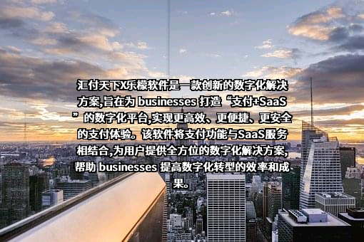 汇付天下有限公司