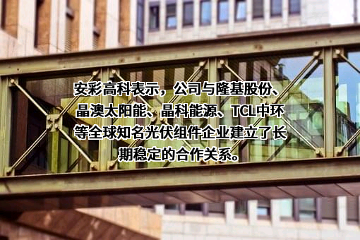 晶科能源股份有限公司