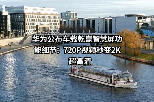 华为技术有限公司