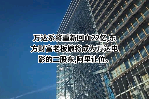 万达电影股份有限公司