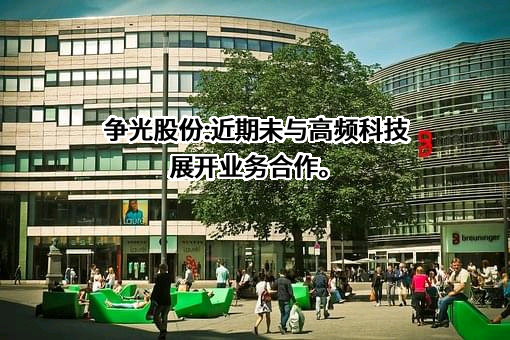 浙江争光实业股份有限公司