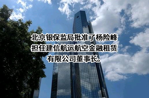 建信金融租赁有限公司