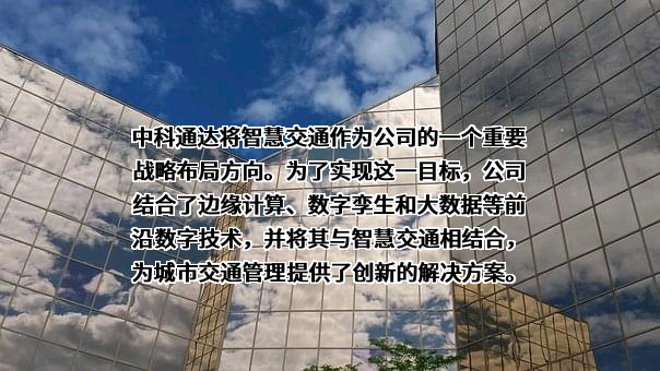 武汉中科通达高新技术股份有限公司