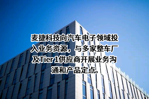 深圳市麦捷微电子科技股份有限公司