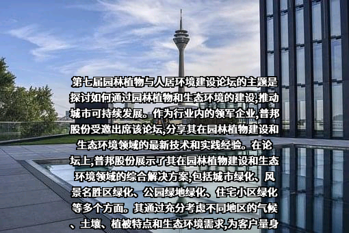 广州普邦园林股份有限公司（普邦前湾片区及前湾一路景观廊道市政工程（景观部分）项目部）