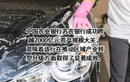 江苏苏州农村商业银行股份有限公司