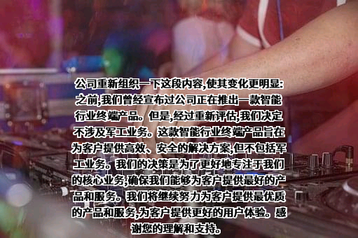 深圳市亿道信息股份有限公司