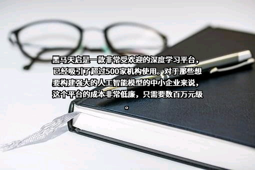 创业黑马科技集团股份有限公司