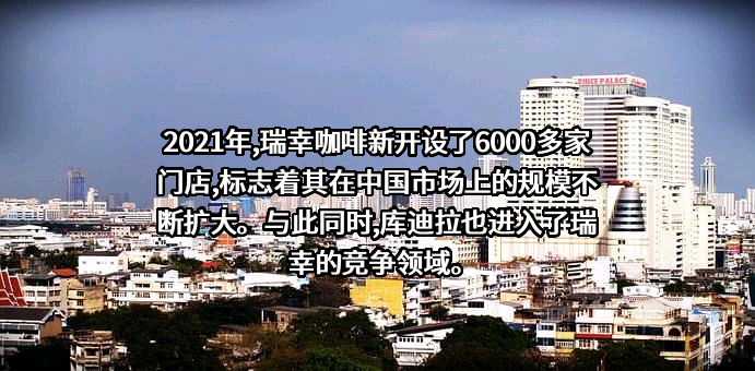 瑞幸咖啡（中国）有限公司
