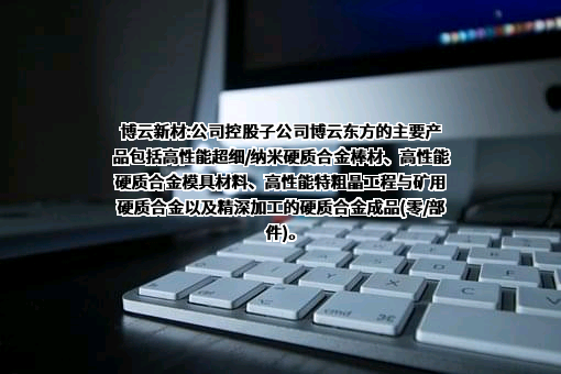 湖南博云东方粉末冶金有限公司