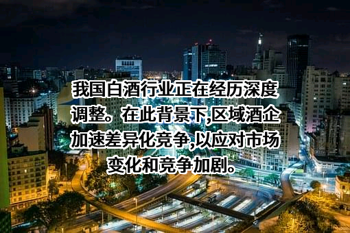 四川水井坊股份有限公司