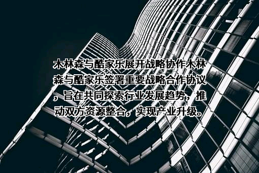 木林森股份有限公司