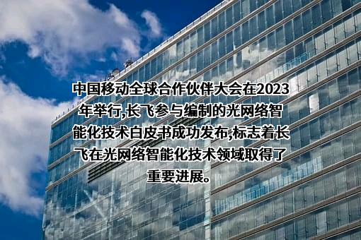 长飞光纤光缆股份有限公司