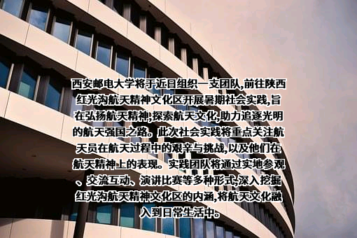 西安邮电大学