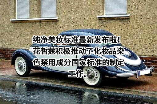 江西花皙蔻贸易有限公司