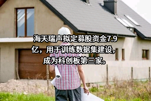 北京海天瑞声科技股份有限公司