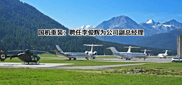 国机重型装备集团股份有限公司