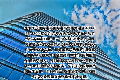珠海华发实业股份有限公司