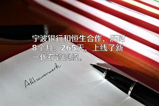 宁波银行股份有限公司