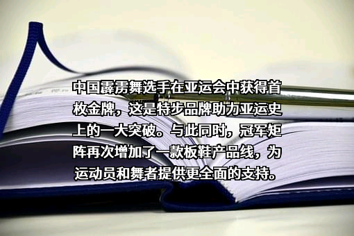 特步（中国）有限公司