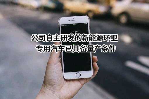 广西博世科环保科技股份有限公司