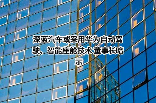 华为技术有限公司