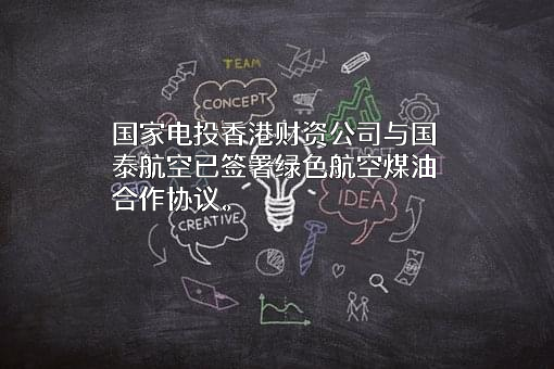 国泰航空有限公司