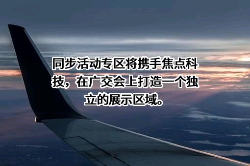 焦点科技股份有限公司