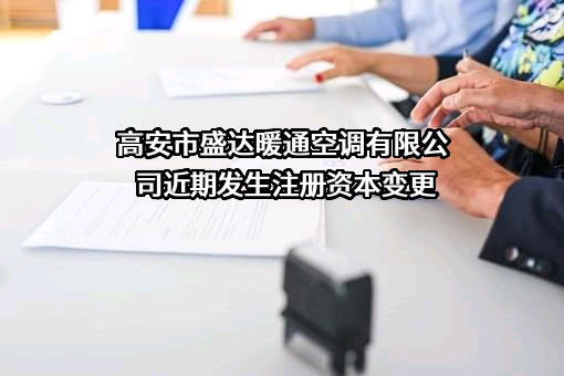 高安市盛达暖通空调有限公司