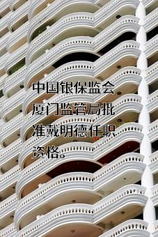 阳光人寿保险股份有限公司福建分公司