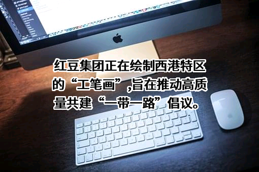 无锡红豆家纺销售有限公司
