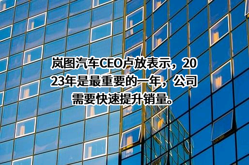 岚图汽车科技有限公司