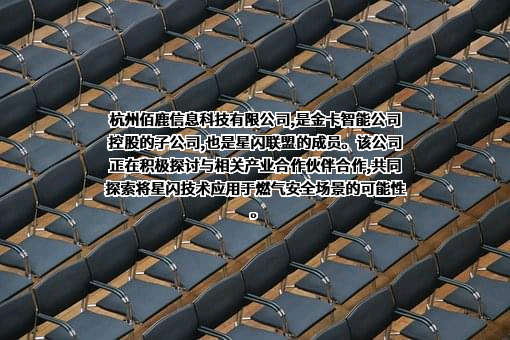 杭州佰鹿信息科技有限公司