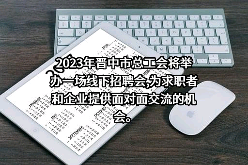 山西晋鑫仁和人力资源管理有限公司
