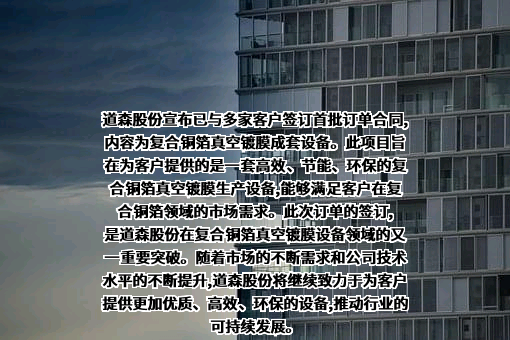 苏州道森钻采设备股份有限公司