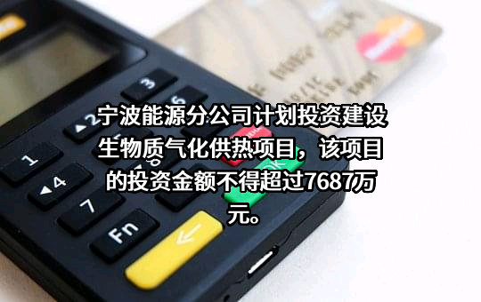 宁波能源集团股份有限公司北仑春晓分公司
