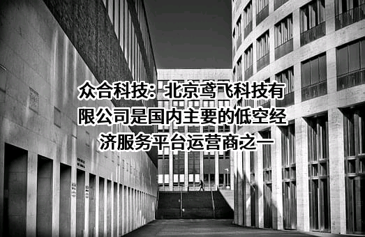 北京鸢飞科技有限公司