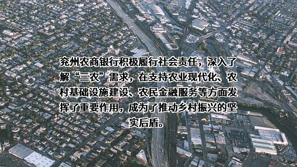 山东济宁兖州农村商业银行股份有限公司