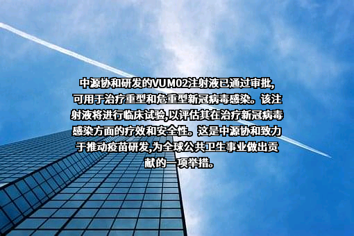 中源协和细胞基因工程股份有限公司