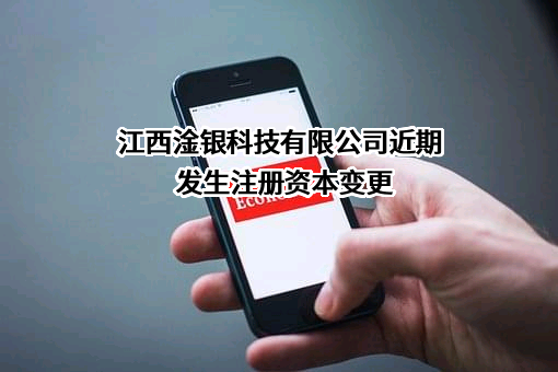 江西淦银科技有限公司