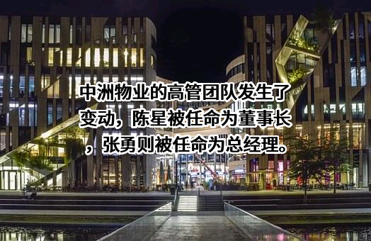 北京中洲物业管理有限公司