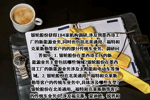浙江银轮机械股份有限公司