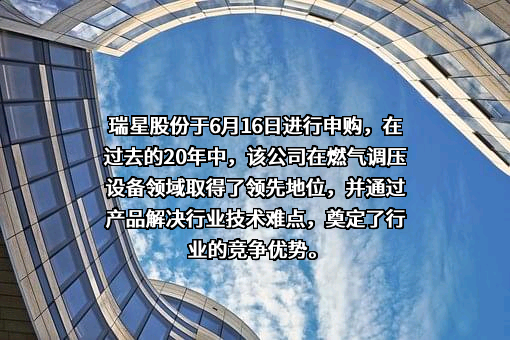 河北瑞星燃气设备股份有限公司