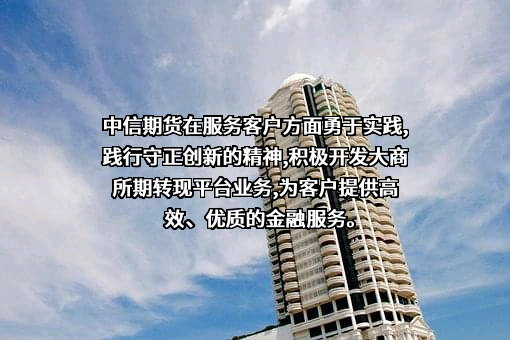 中信期货有限公司